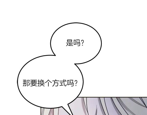 第52话 他来找我了！ 第248页