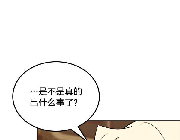 第53话 看热闹 第92页