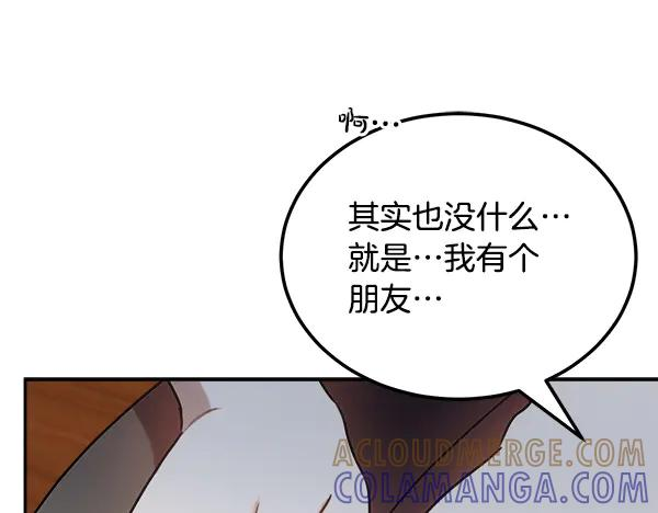 第54话 我有个朋友 第105页