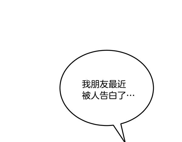 第54话 我有个朋友 第108页