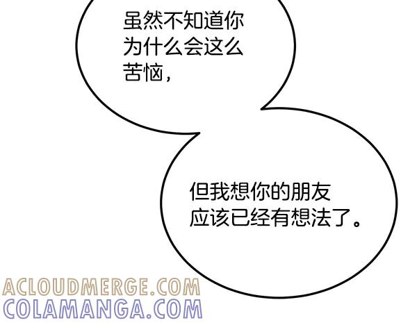第54话 我有个朋友 第149页