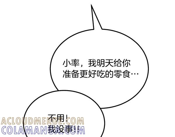 第54话 我有个朋友 第265页