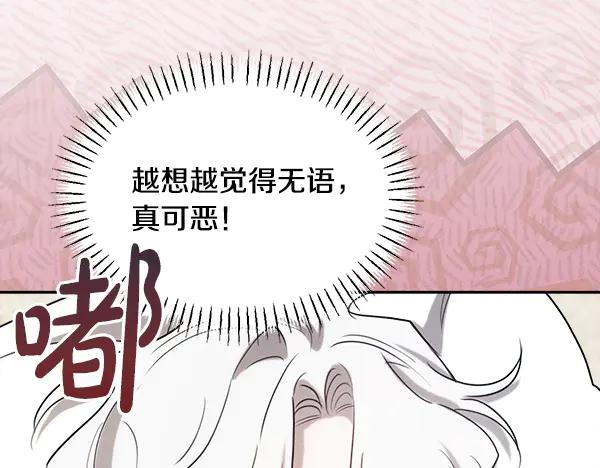 第55话 陌生的精灵 第43页