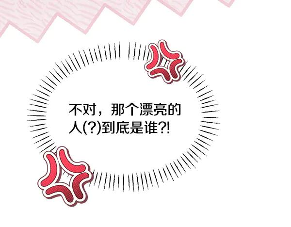 第55话 陌生的精灵 第46页