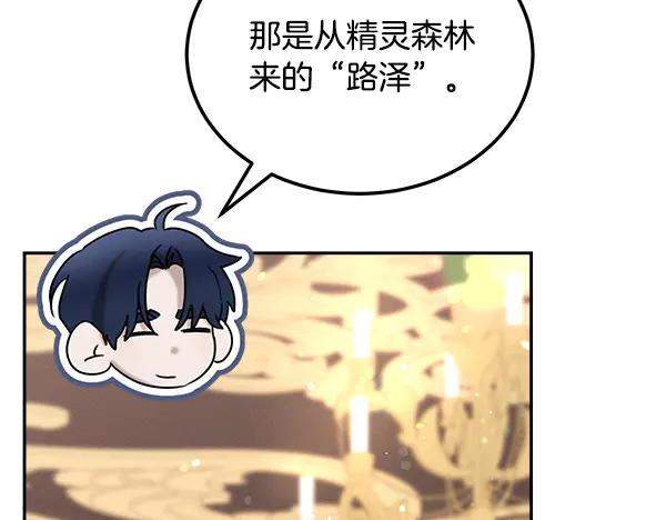 第55话 陌生的精灵 第75页