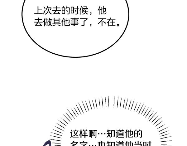 第55话 陌生的精灵 第78页