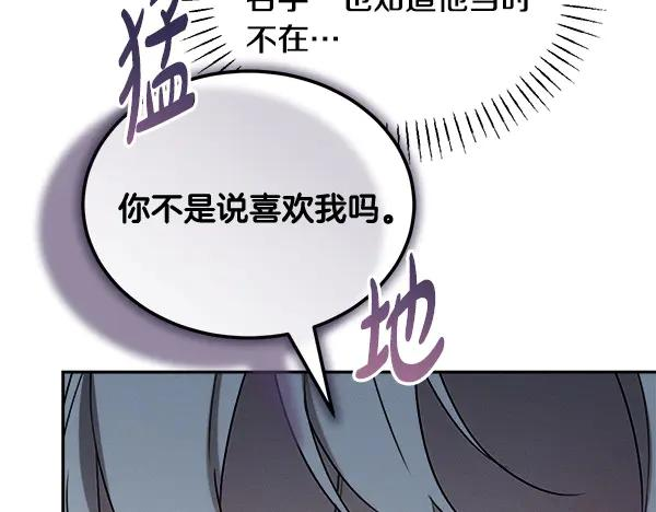 第55话 陌生的精灵 第79页