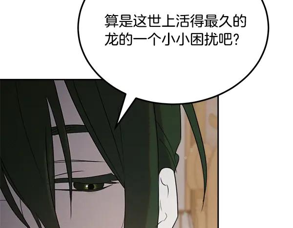 第55话 陌生的精灵 第247页