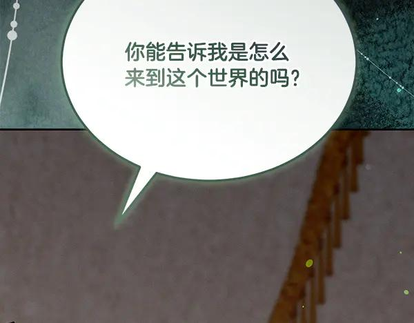 第56话 挑拨离间 第7页