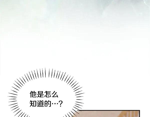 第56话 挑拨离间 第11页