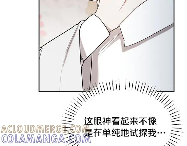 第56话 挑拨离间 第13页