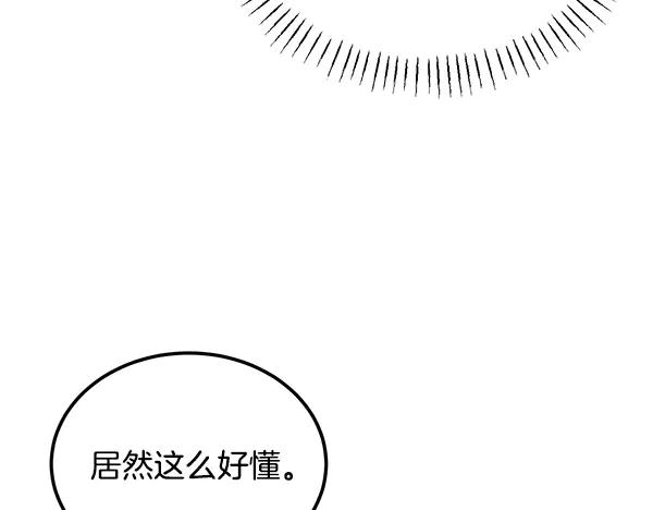 第56话 挑拨离间 第14页