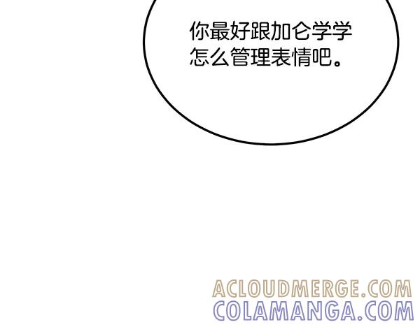 第56话 挑拨离间 第17页