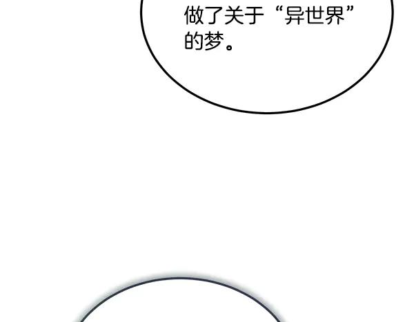 第56话 挑拨离间 第20页