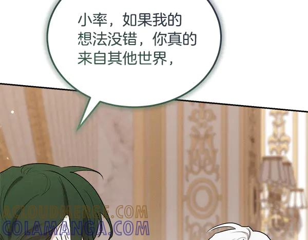 第56话 挑拨离间 第21页