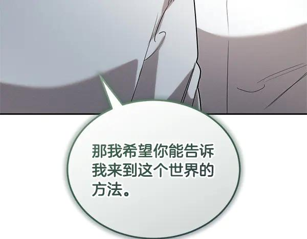 第56话 挑拨离间 第23页