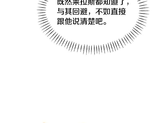 第56话 挑拨离间 第27页