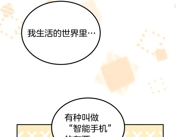 第56话 挑拨离间 第28页