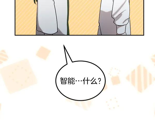 第56话 挑拨离间 第30页