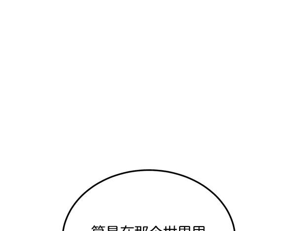 第56话 挑拨离间 第31页