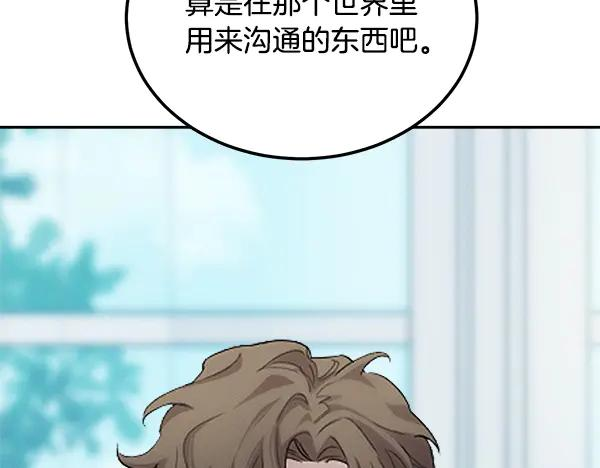 第56话 挑拨离间 第32页