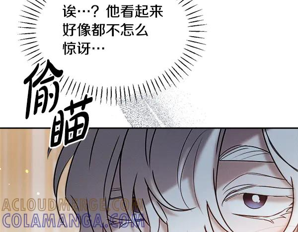 第56话 挑拨离间 第41页