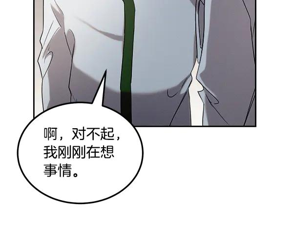 第56话 挑拨离间 第46页