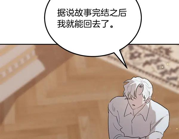第56话 挑拨离间 第48页