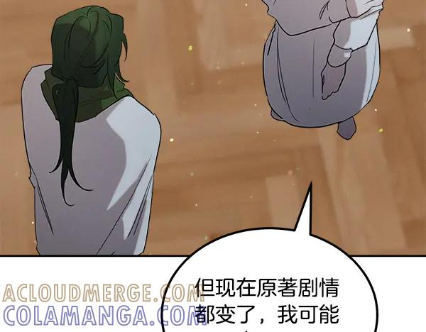 第56话 挑拨离间 第49页