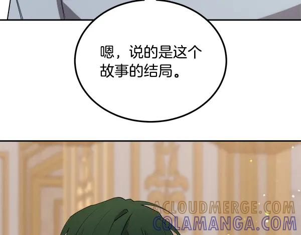第56话 挑拨离间 第53页
