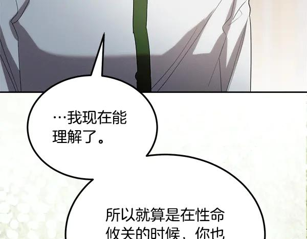 第56话 挑拨离间 第55页