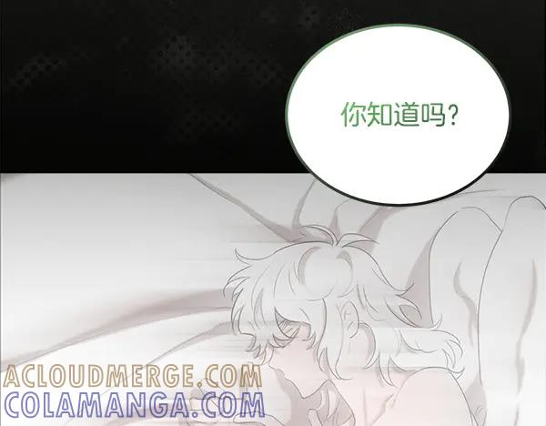 第56话 挑拨离间 第57页