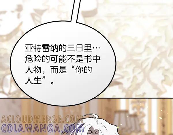 第56话 挑拨离间 第65页