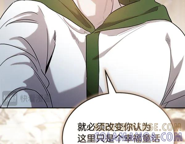 第56话 挑拨离间 第69页
