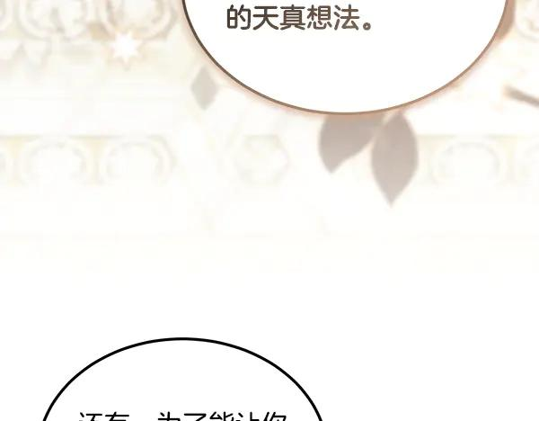 第56话 挑拨离间 第70页