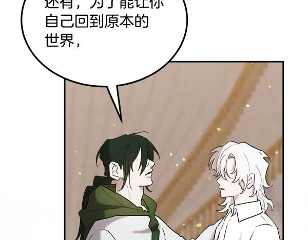 第56话 挑拨离间 第71页
