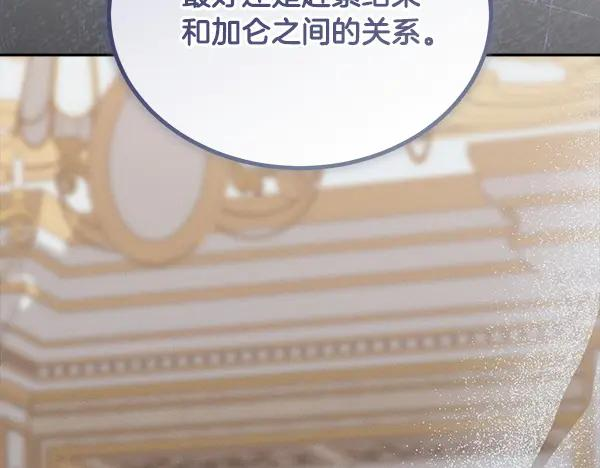 第56话 挑拨离间 第74页
