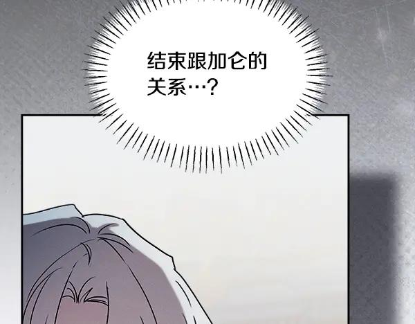 第56话 挑拨离间 第78页