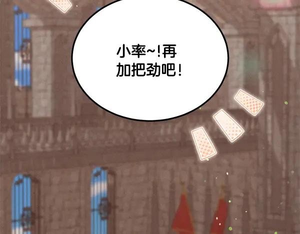 第56话 挑拨离间 第84页