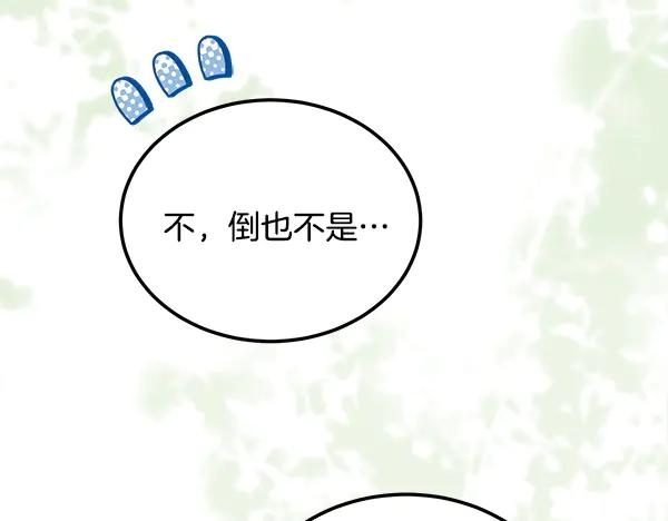 第56话 挑拨离间 第106页