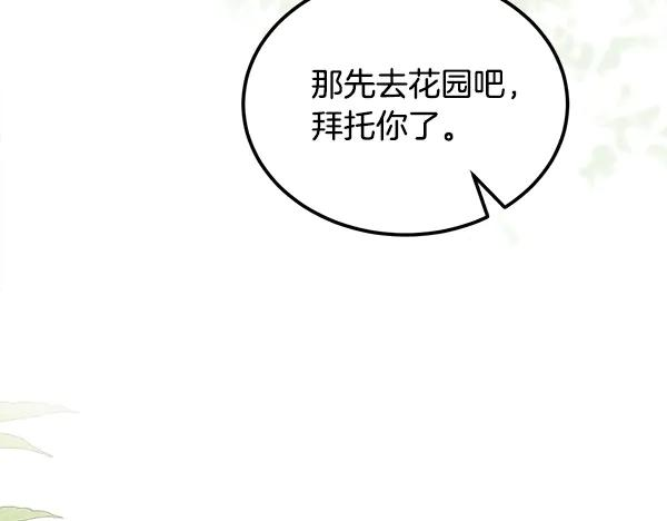 第56话 挑拨离间 第107页