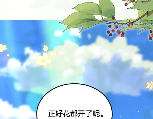 第56话 挑拨离间 第110页