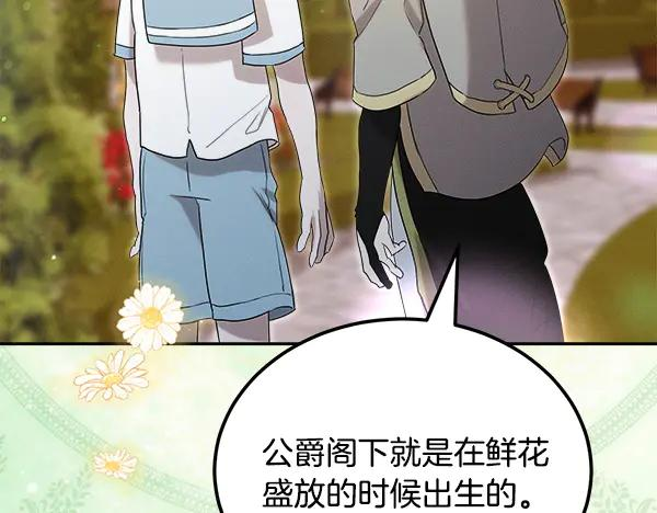 第56话 挑拨离间 第112页