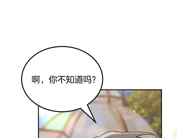 第56话 挑拨离间 第116页