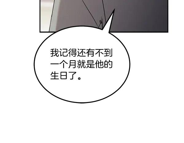 第56话 挑拨离间 第118页