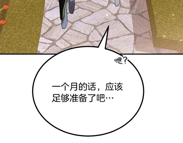 第56话 挑拨离间 第122页