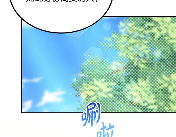 第56话 挑拨离间 第124页