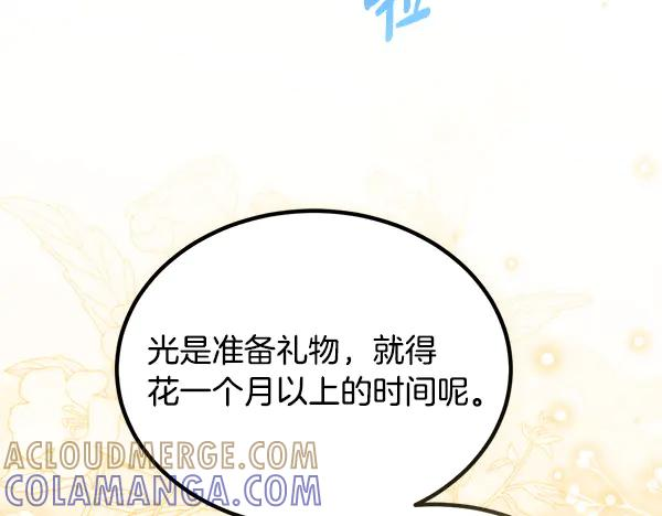 第56话 挑拨离间 第125页