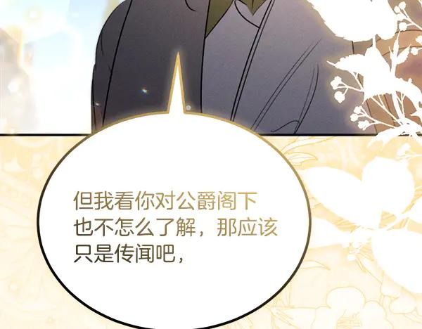第56话 挑拨离间 第128页