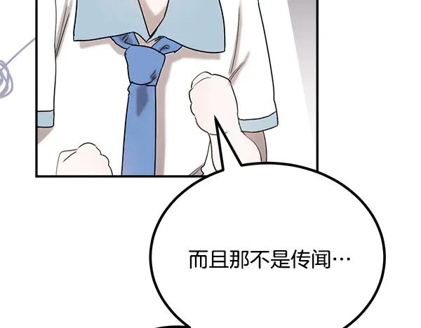 第56话 挑拨离间 第131页
